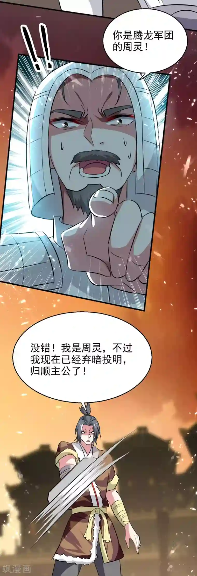 最强升级第201话 战阵之灵