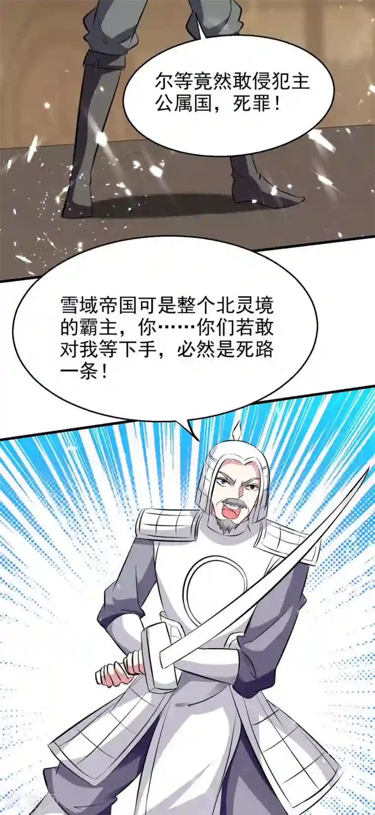 最强升级第201话 战阵之灵