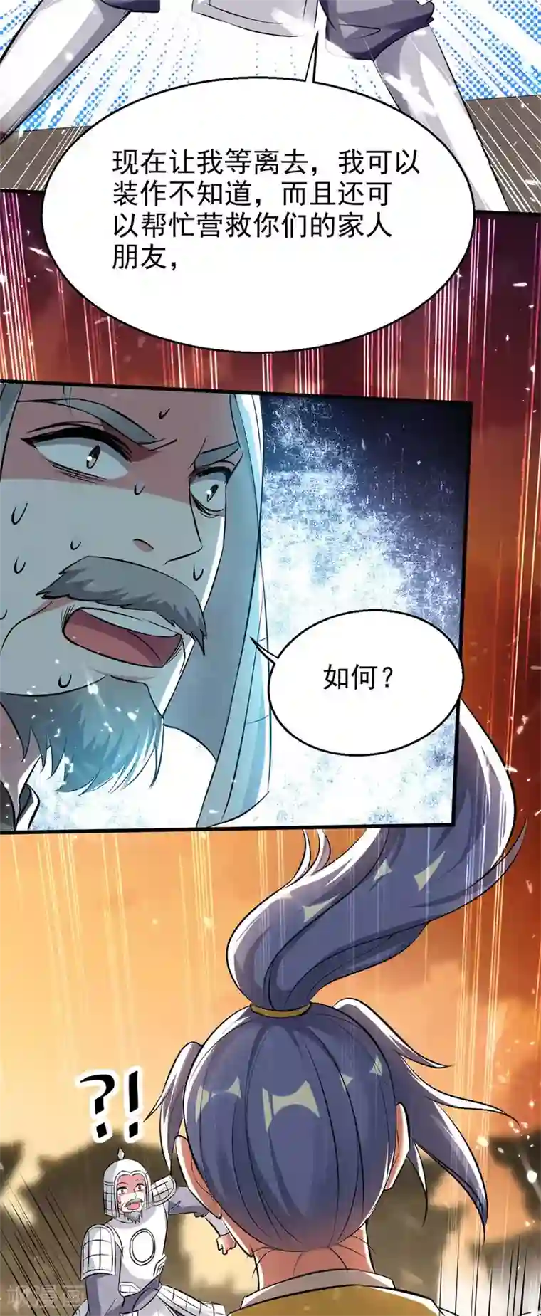 最强升级第201话 战阵之灵