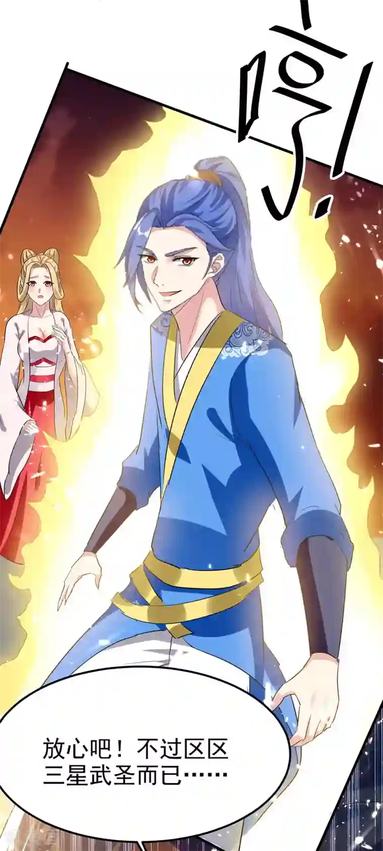 最强升级第201话 战阵之灵