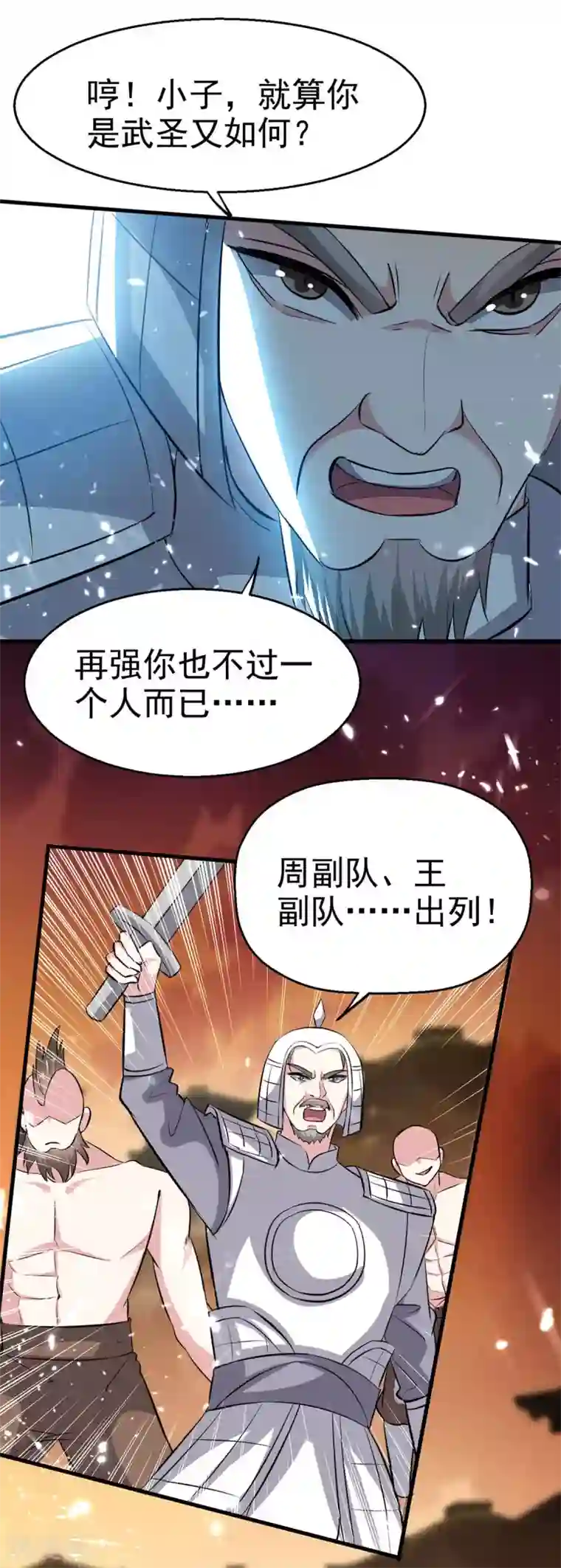 最强升级第201话 战阵之灵