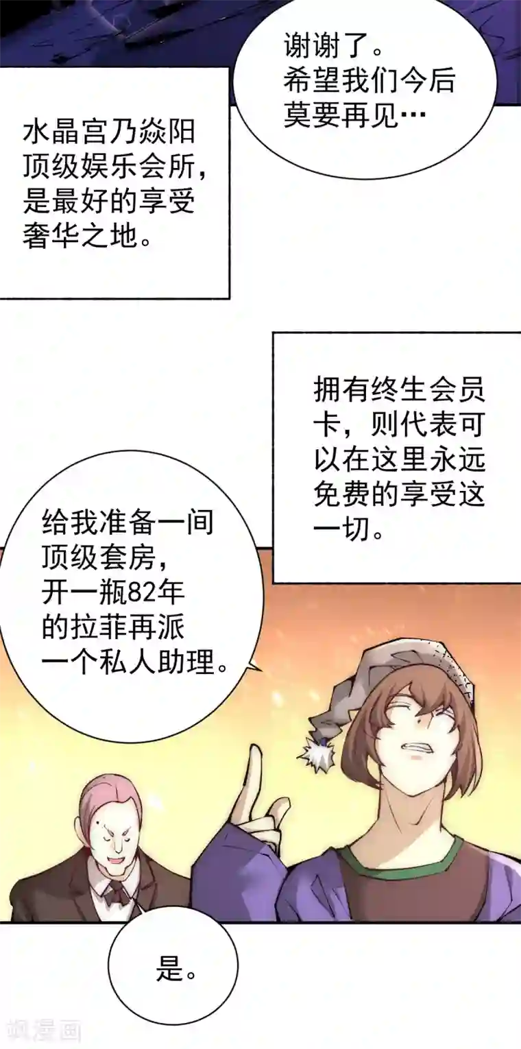 全能高手第224话 鬼才？不还是被耍了