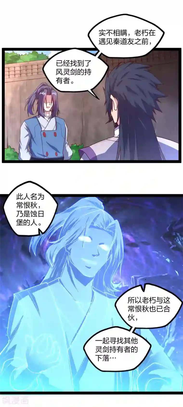 踏碎仙河第182话 风灵剑持有者