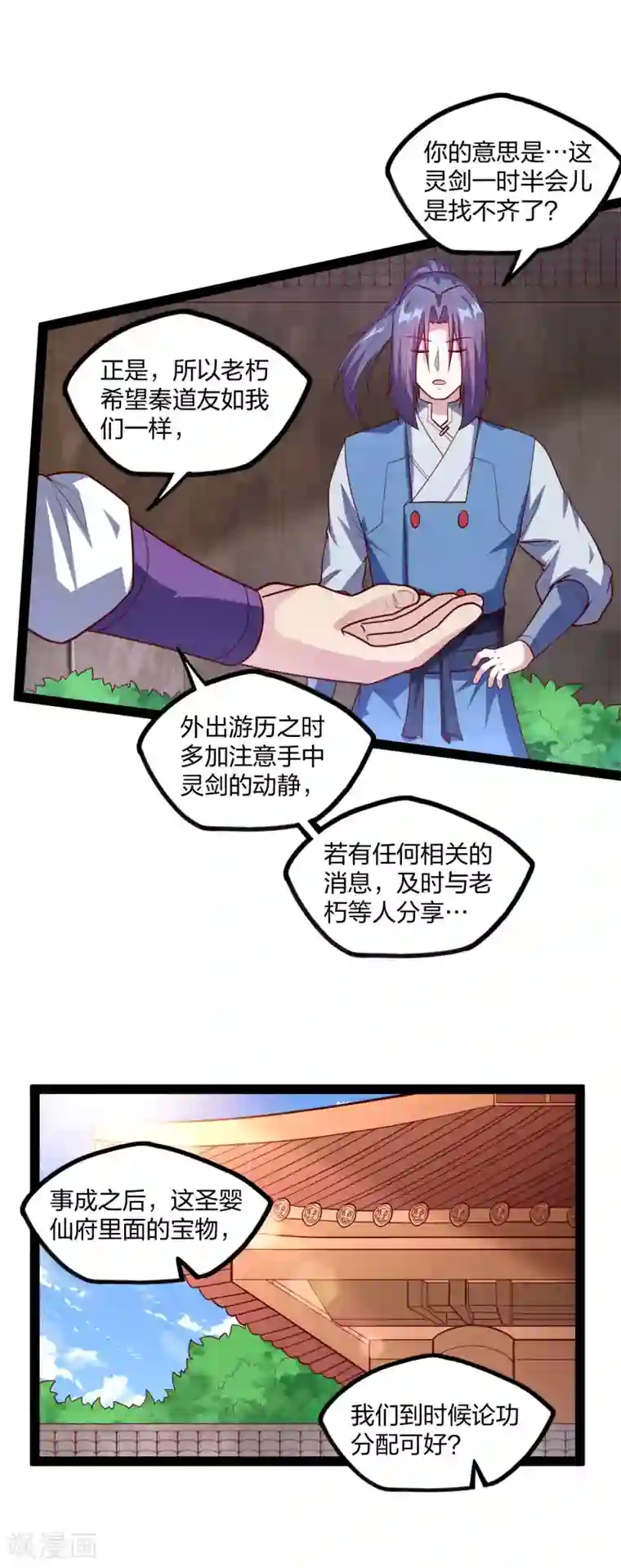 踏碎仙河第182话 风灵剑持有者