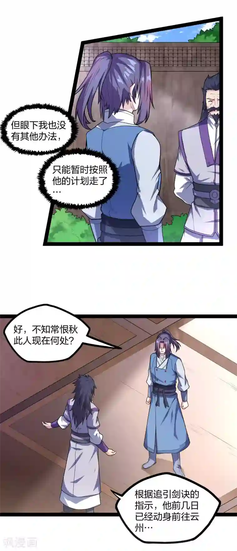 踏碎仙河第182话 风灵剑持有者