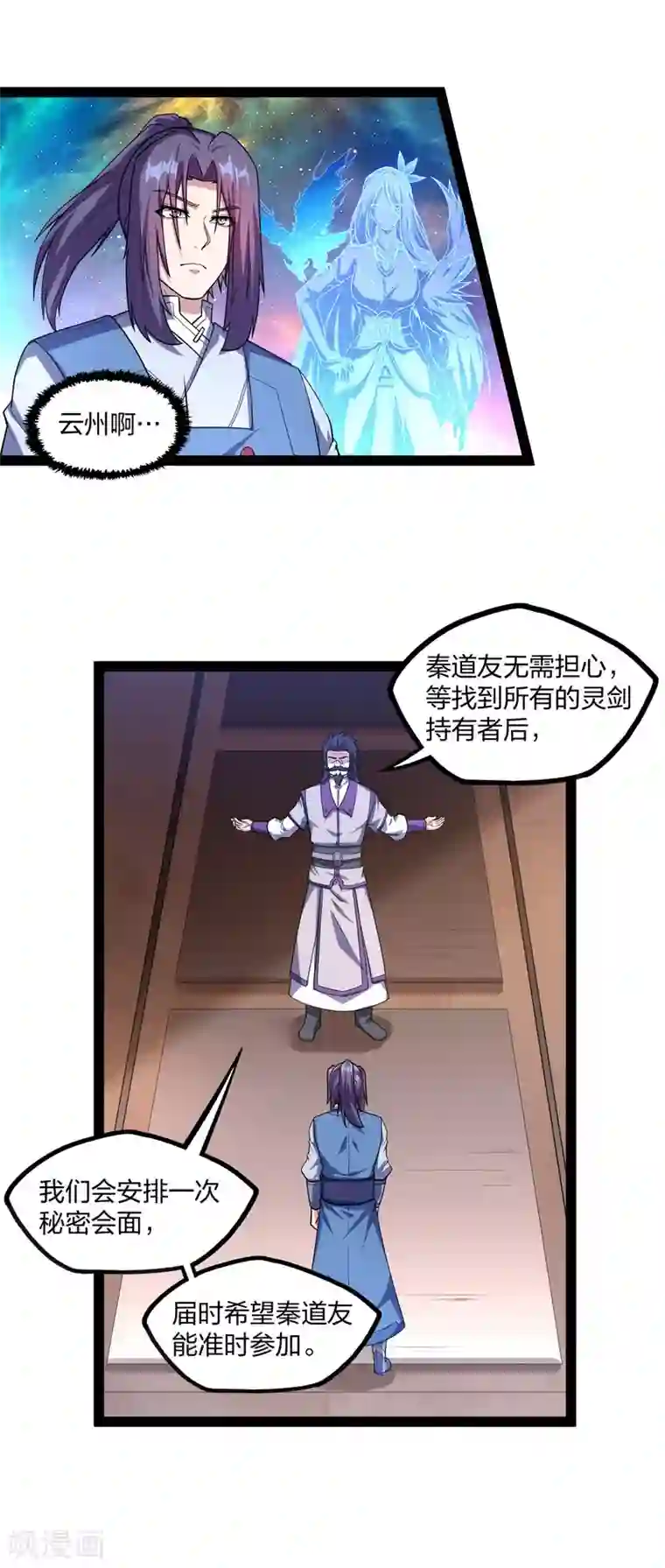 踏碎仙河第182话 风灵剑持有者