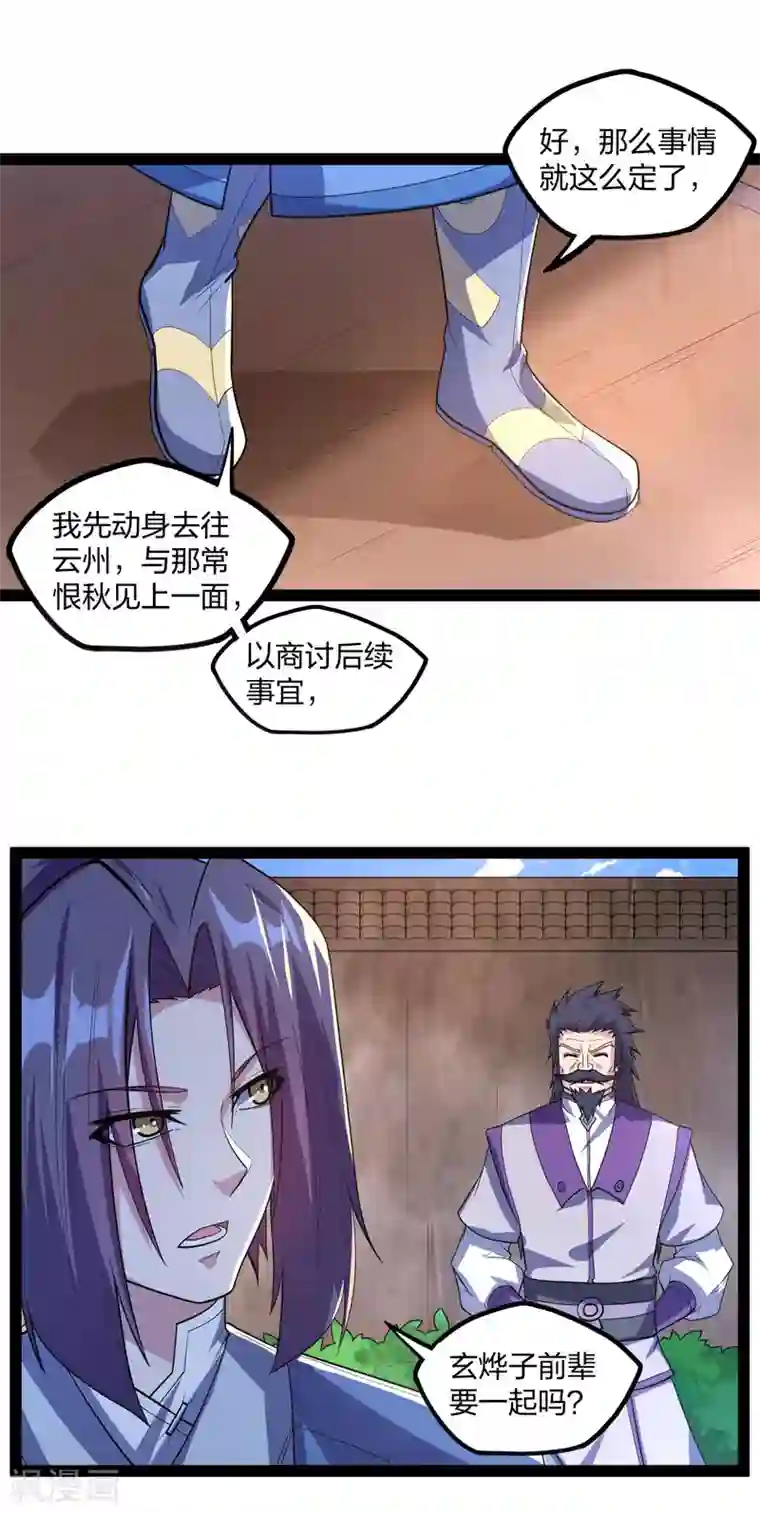 踏碎仙河第182话 风灵剑持有者