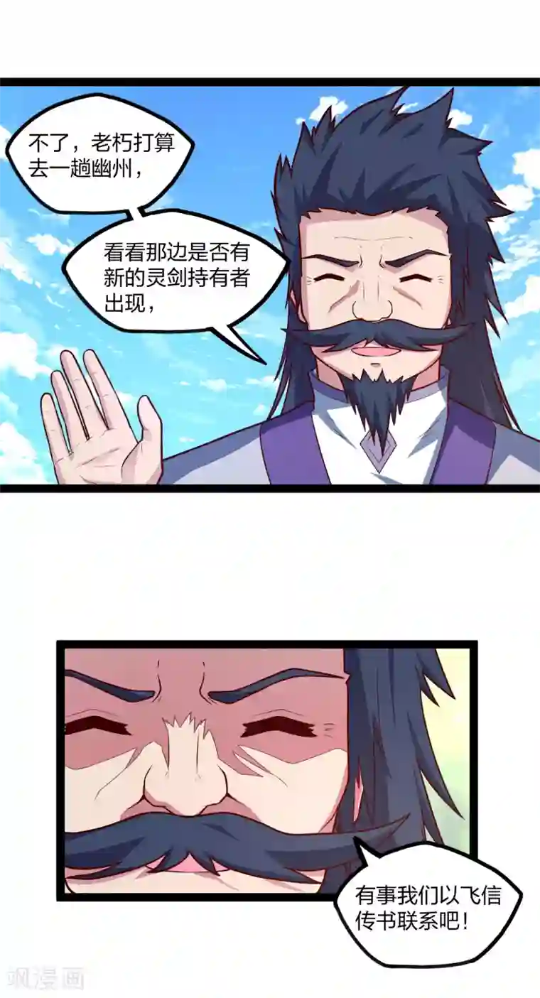 踏碎仙河第182话 风灵剑持有者