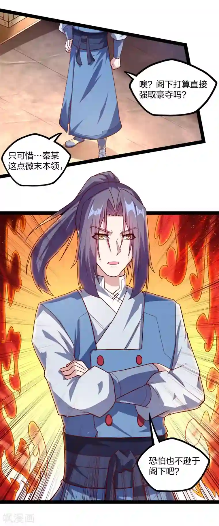 踏碎仙河第182话 风灵剑持有者