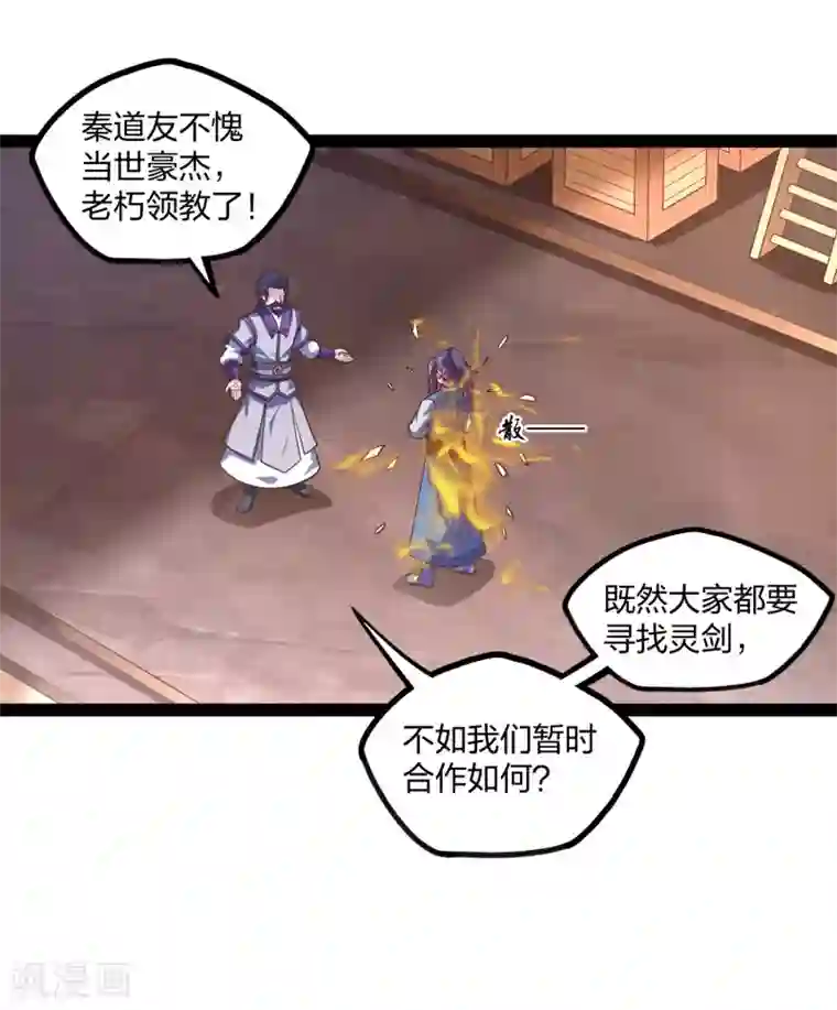 踏碎仙河第182话 风灵剑持有者