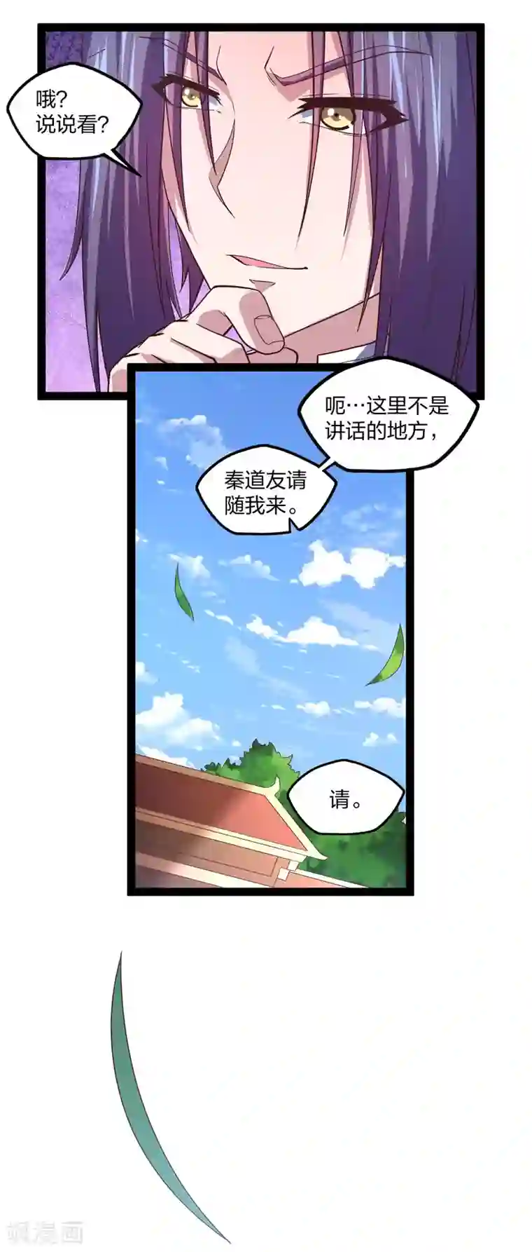 踏碎仙河第182话 风灵剑持有者