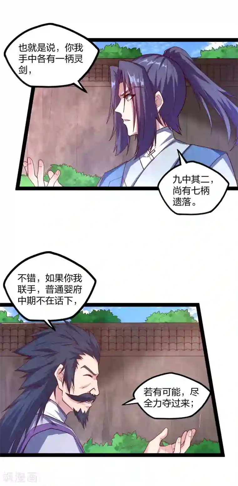 踏碎仙河第182话 风灵剑持有者