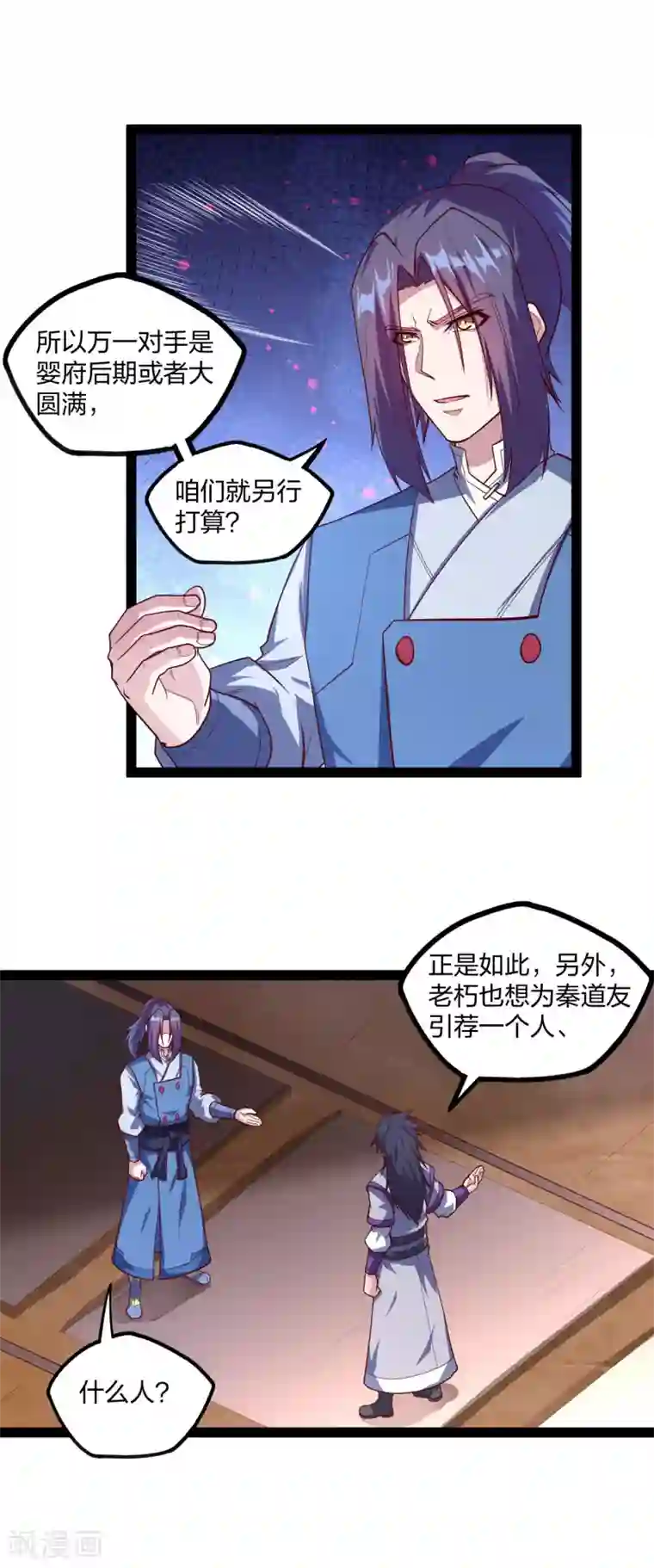 踏碎仙河第182话 风灵剑持有者