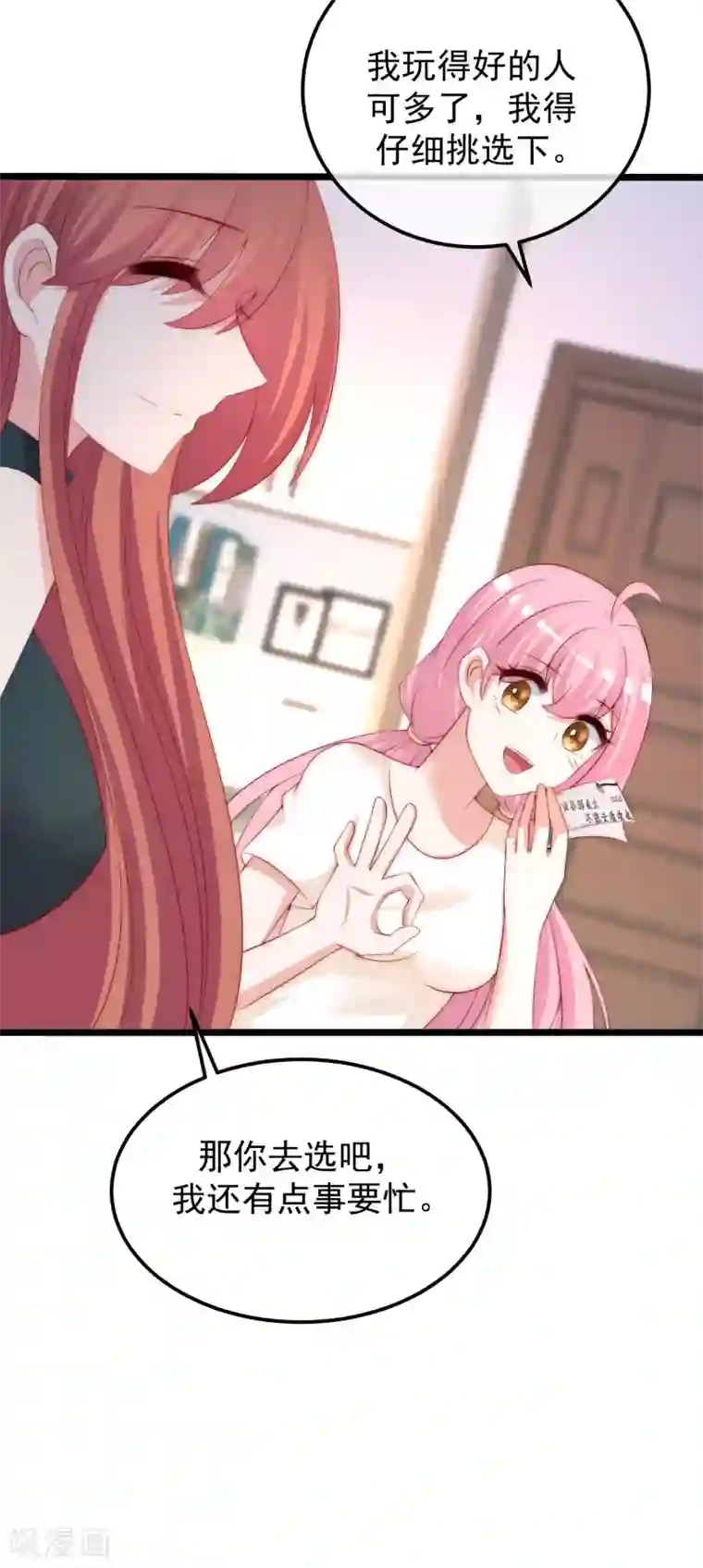 渣男总裁别想逃第280话 阿水哥哥不可能这么怂