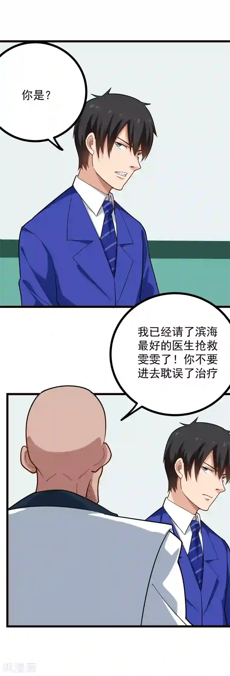 校园护花高手第220话 为老不尊