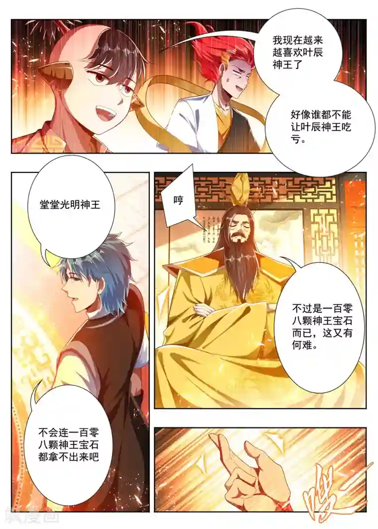 万界神主第271话 一百零八