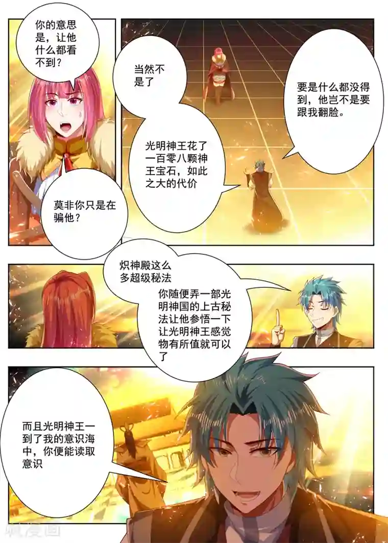 万界神主第271话 一百零八