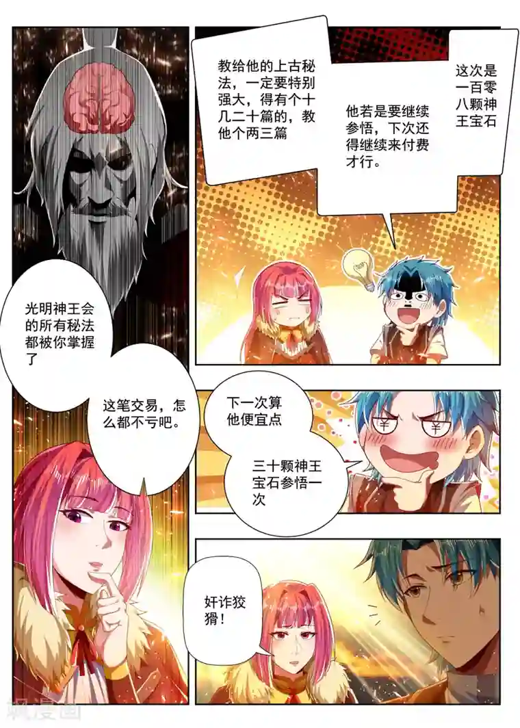 万界神主第271话 一百零八
