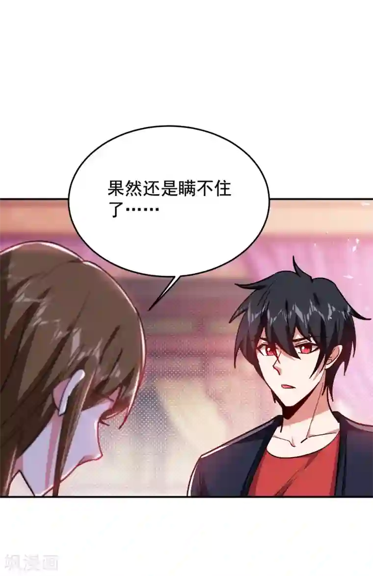 捡个校花做老婆第195话 我们缘分已尽