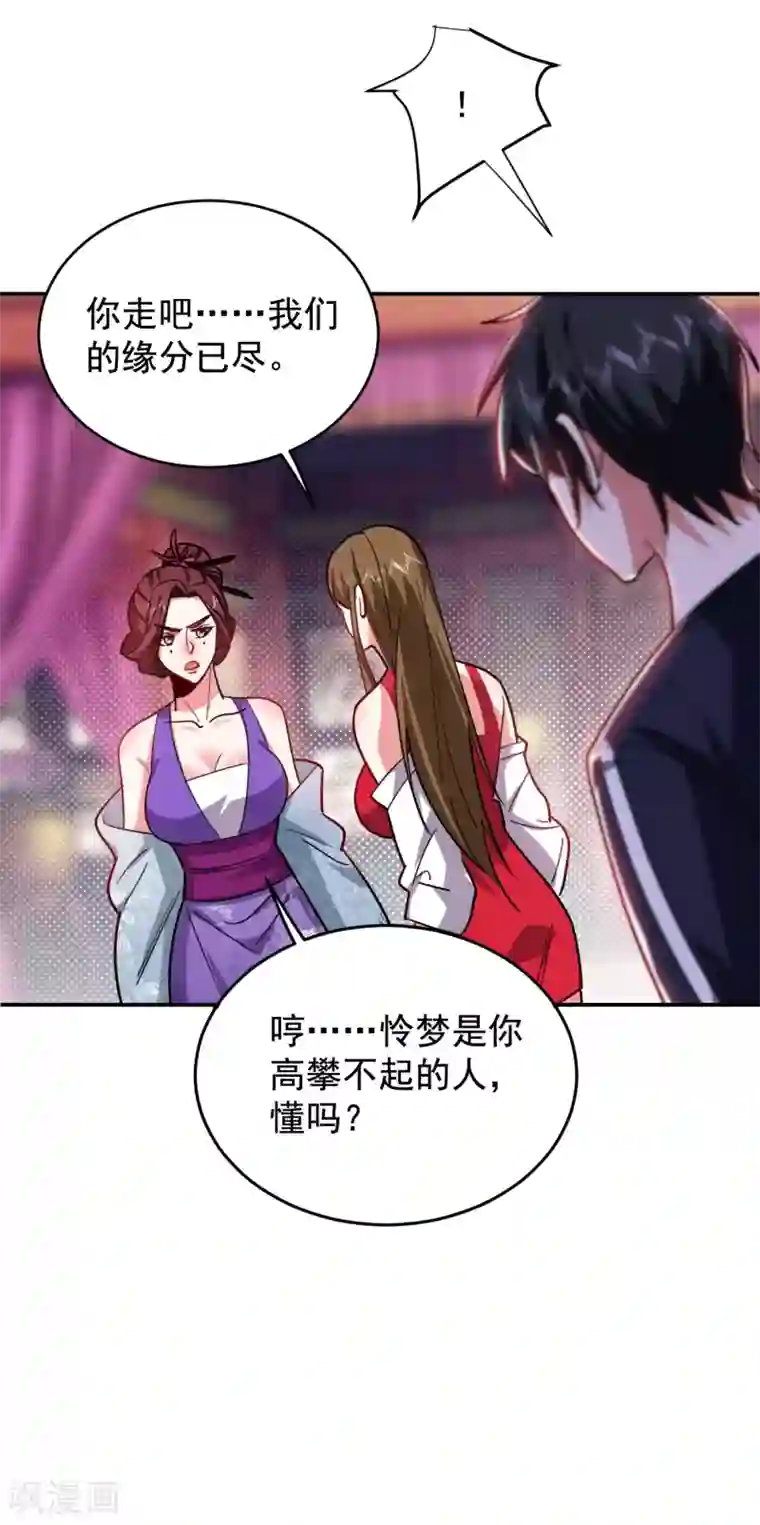 捡个校花做老婆第195话 我们缘分已尽