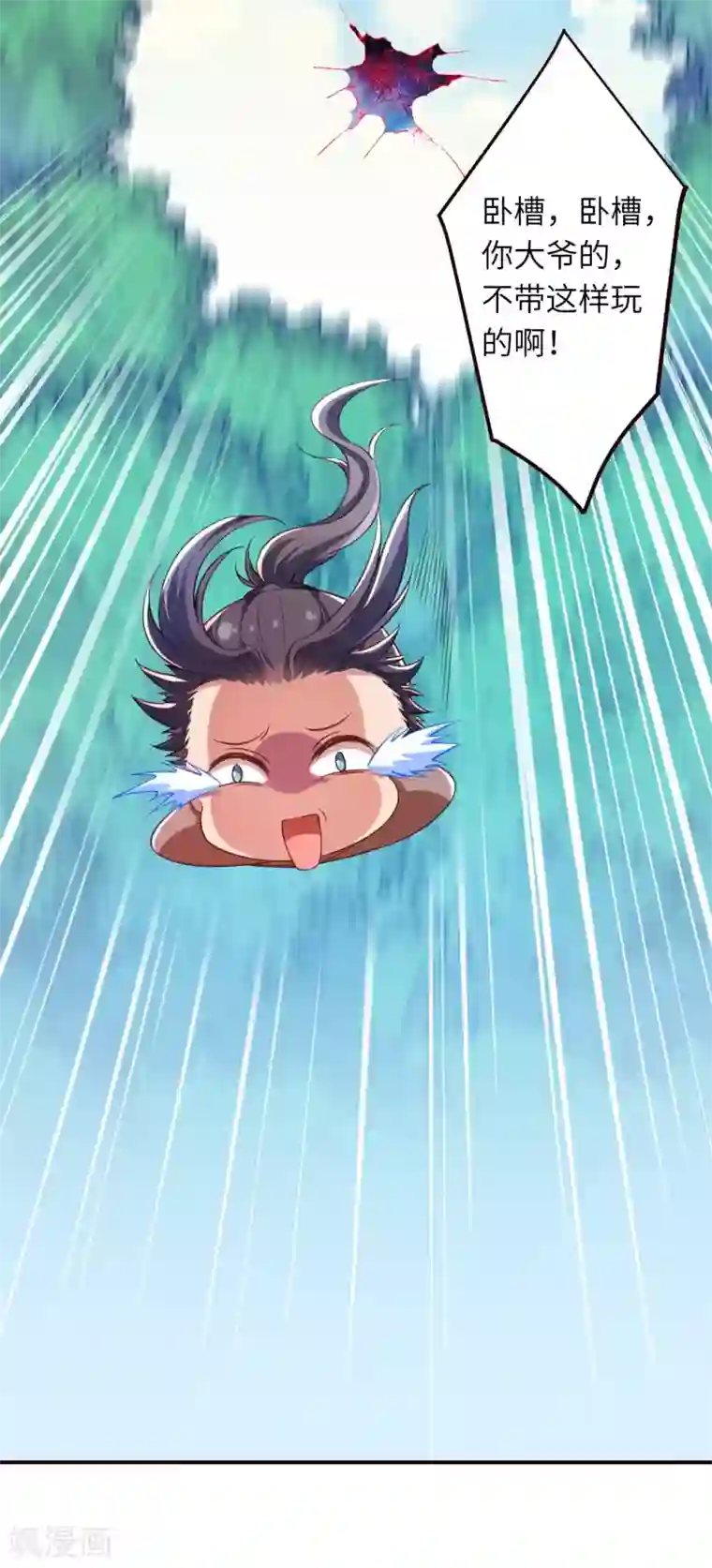 逆天邪神第311话 瞅你那损色！