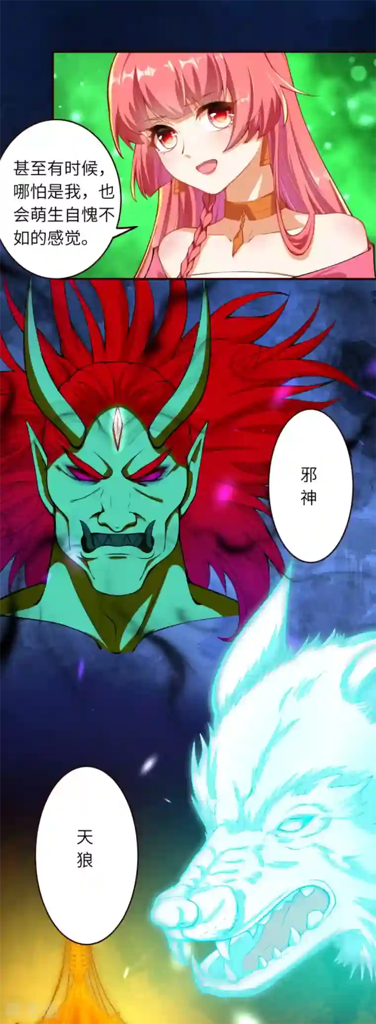 逆天邪神第311话 瞅你那损色！