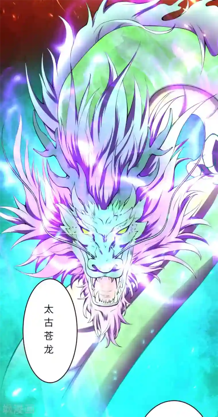 逆天邪神第311话 瞅你那损色！