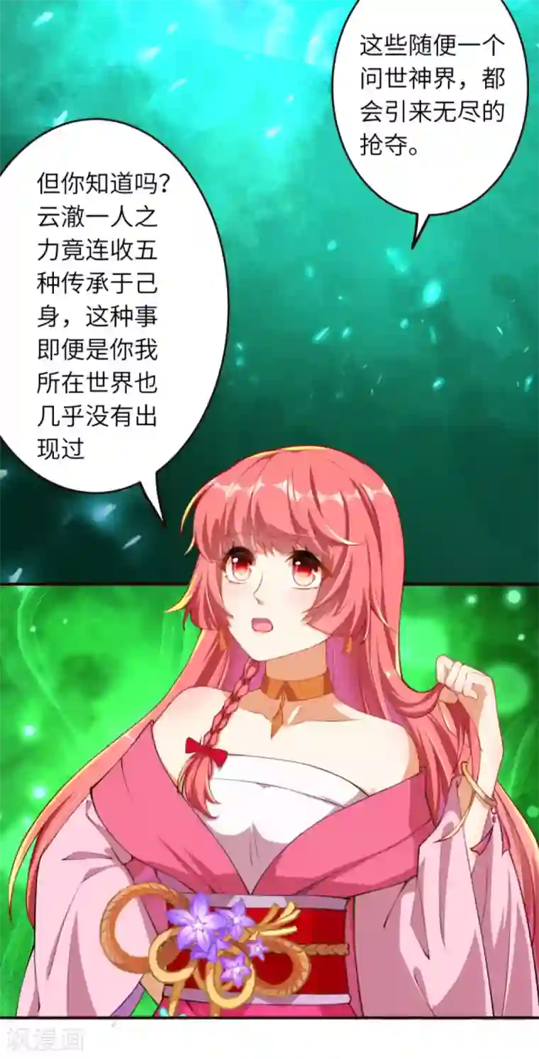 逆天邪神第311话 瞅你那损色！