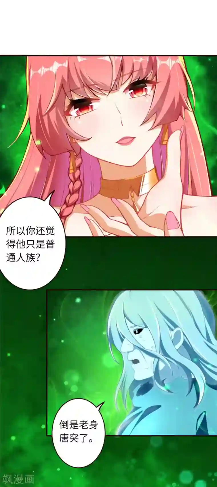 逆天邪神第311话 瞅你那损色！