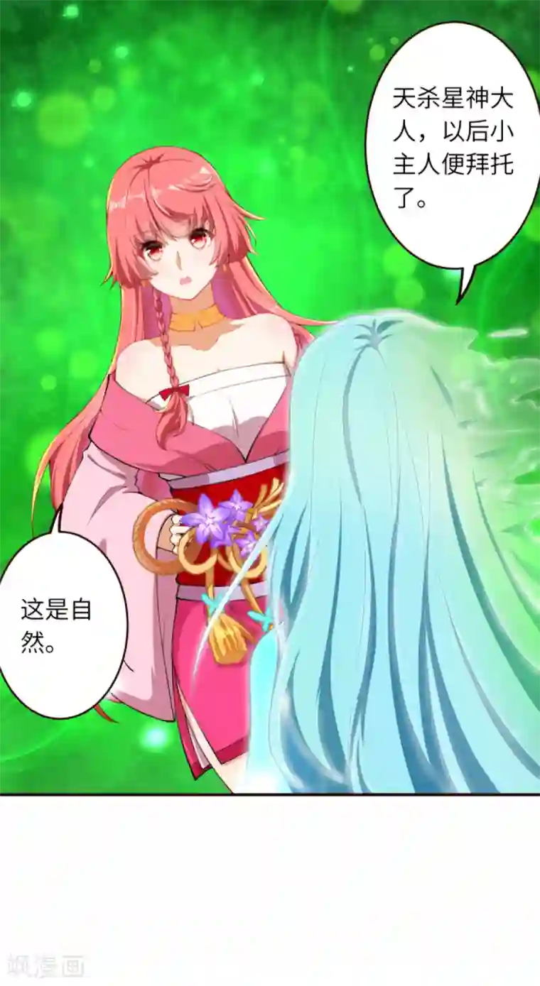 逆天邪神第311话 瞅你那损色！