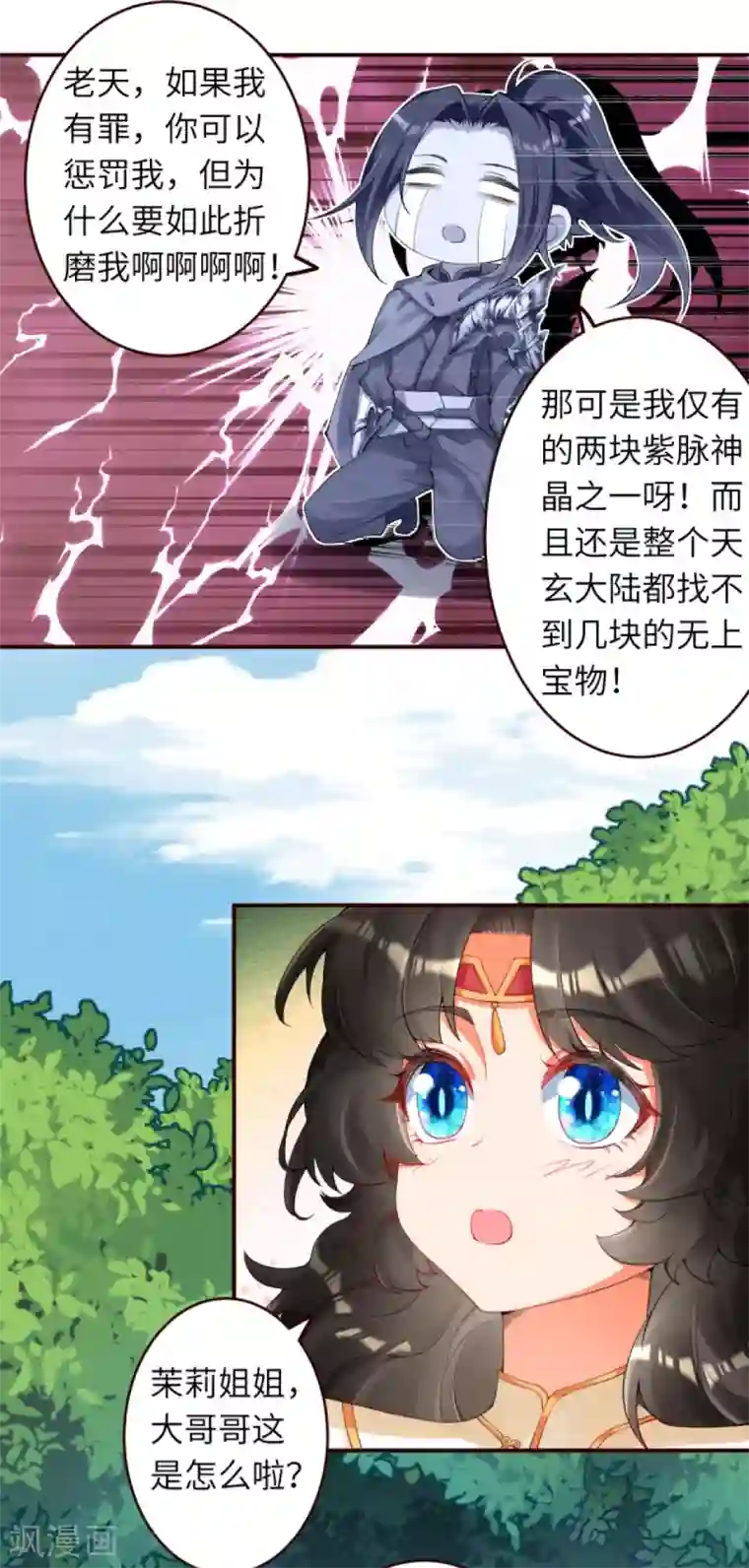 逆天邪神第312话 你还是让我原地去世吧！