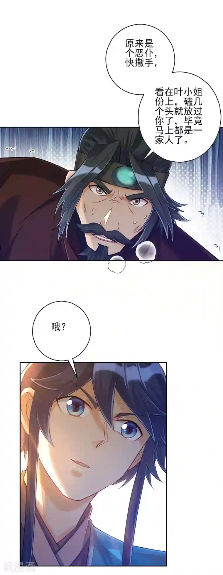 一等家丁第212话 转机出现了？