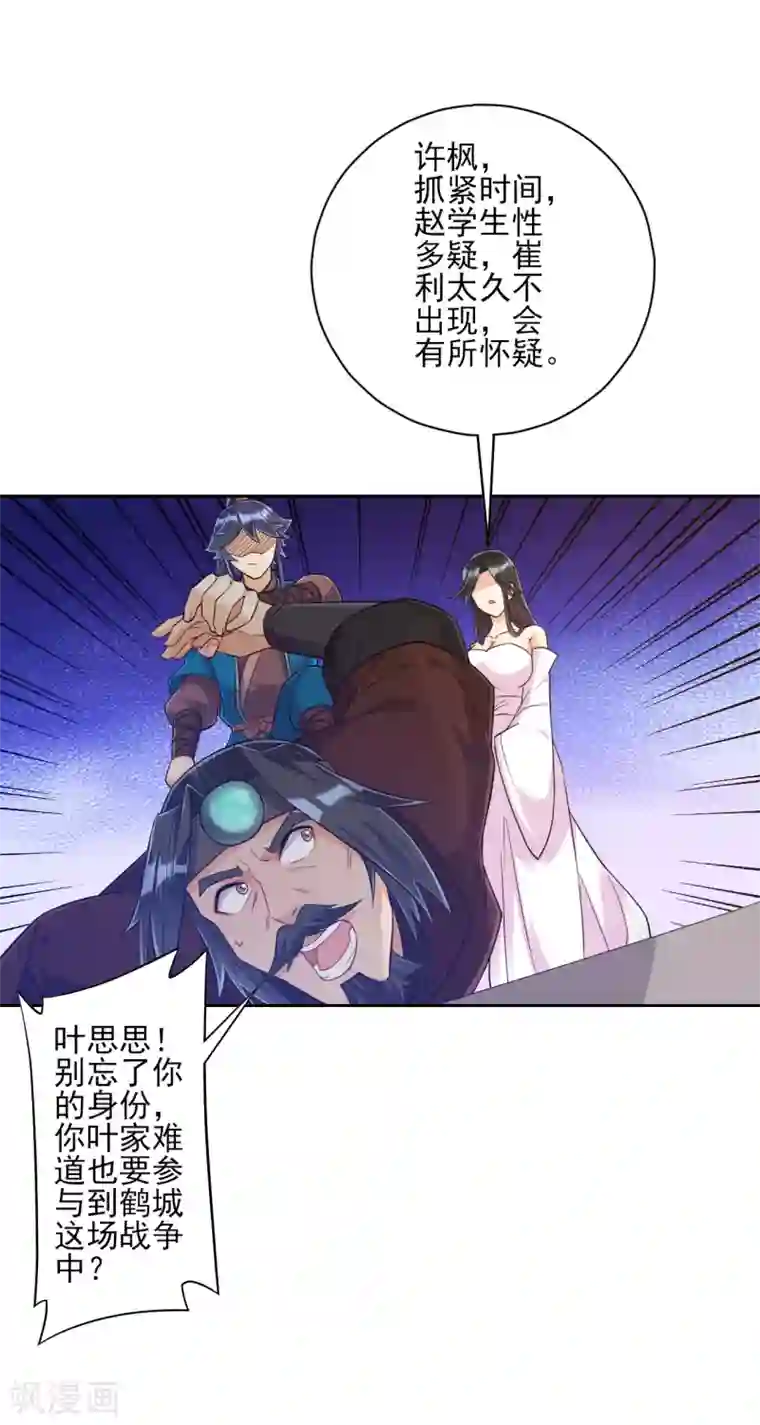 一等家丁第212话 转机出现了？