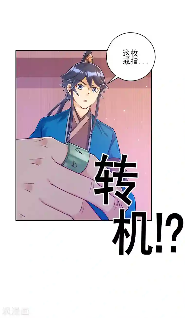 一等家丁第212话 转机出现了？