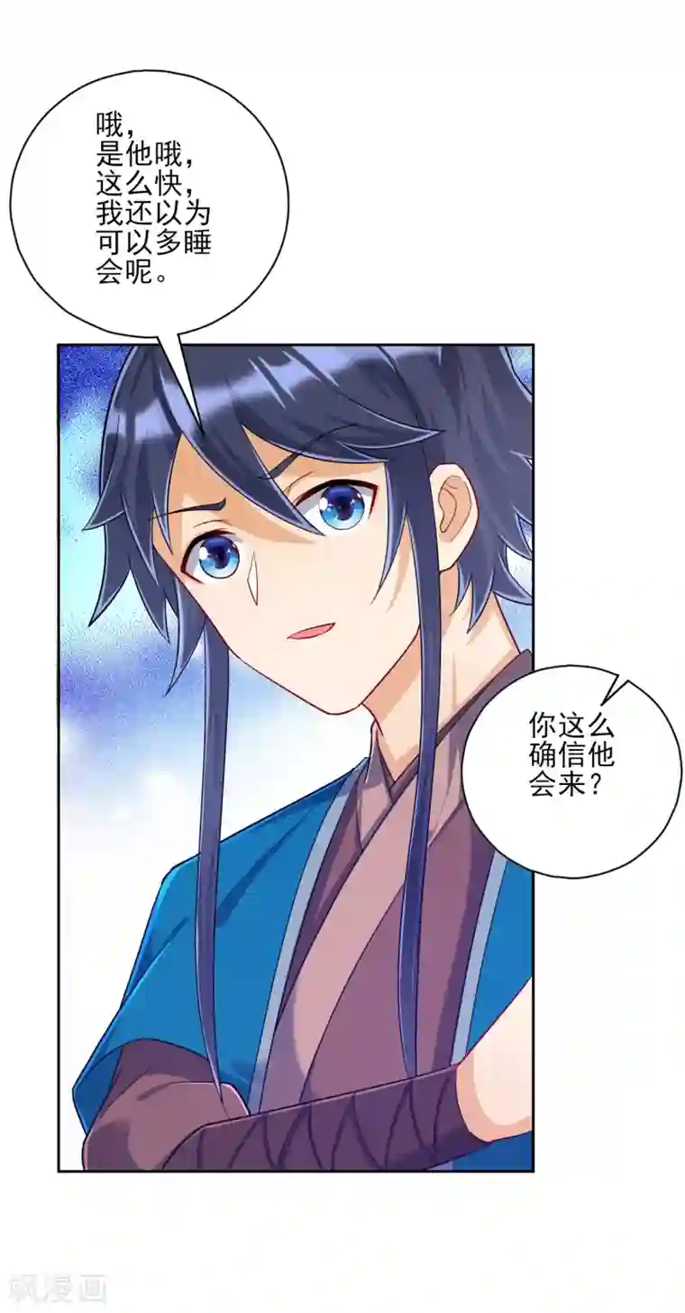 一等家丁第212话 转机出现了？