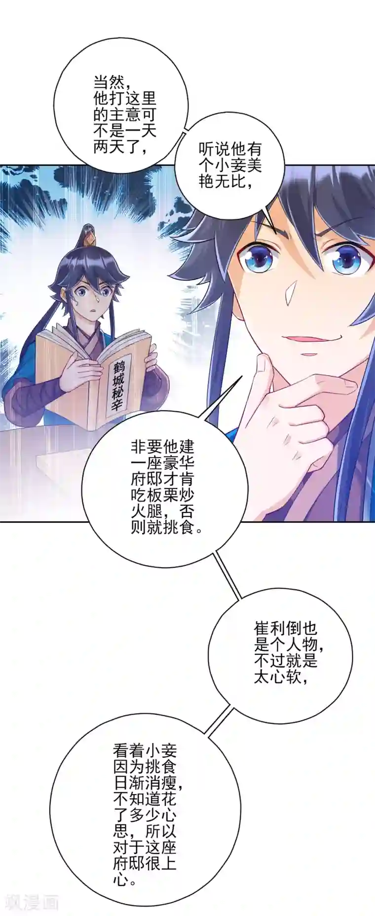 一等家丁第212话 转机出现了？