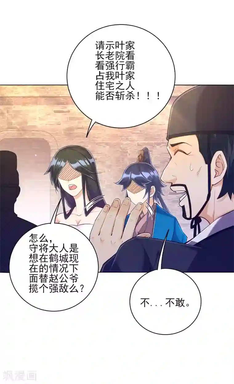 一等家丁第213话 证据!