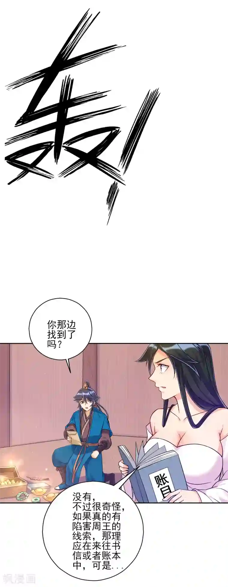 一等家丁第213话 证据!