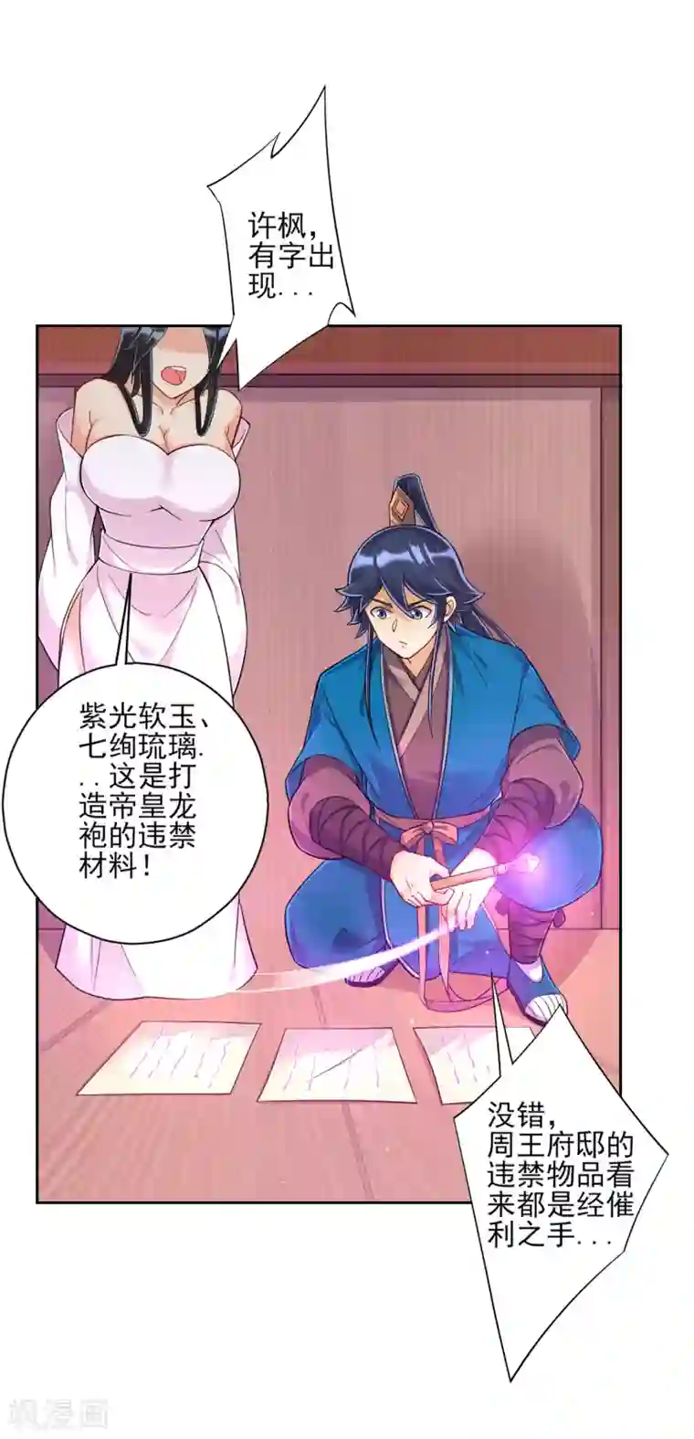 一等家丁第213话 证据!