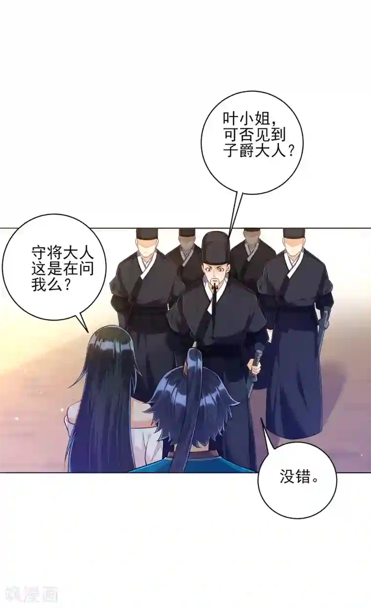 一等家丁第213话 证据!