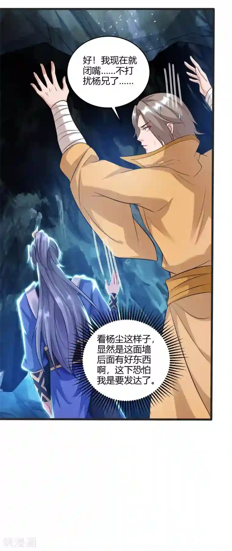 重生八万年第184话 一面墙