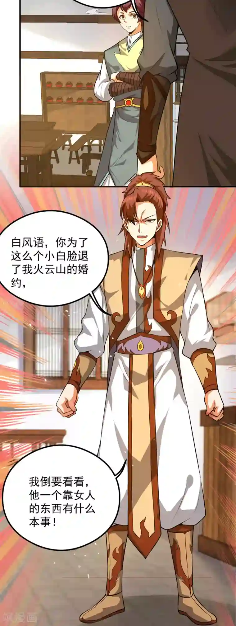 我有九个女徒弟第128话 若要战，那便战！