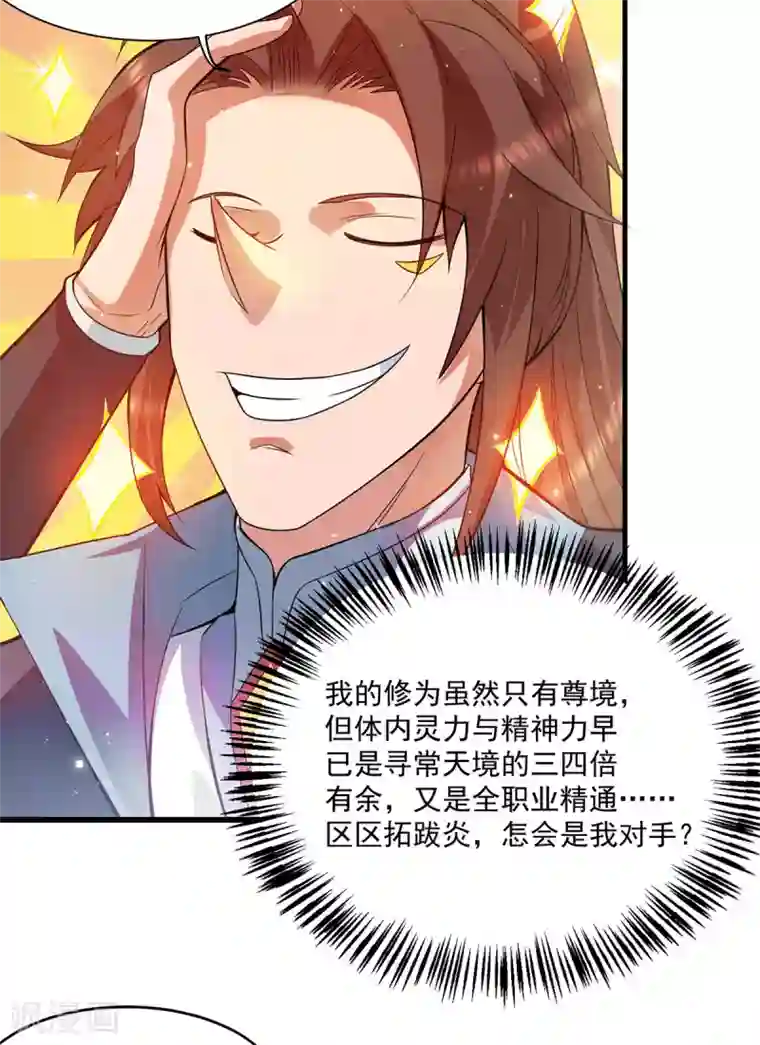 我有九个女徒弟第128话 若要战，那便战！