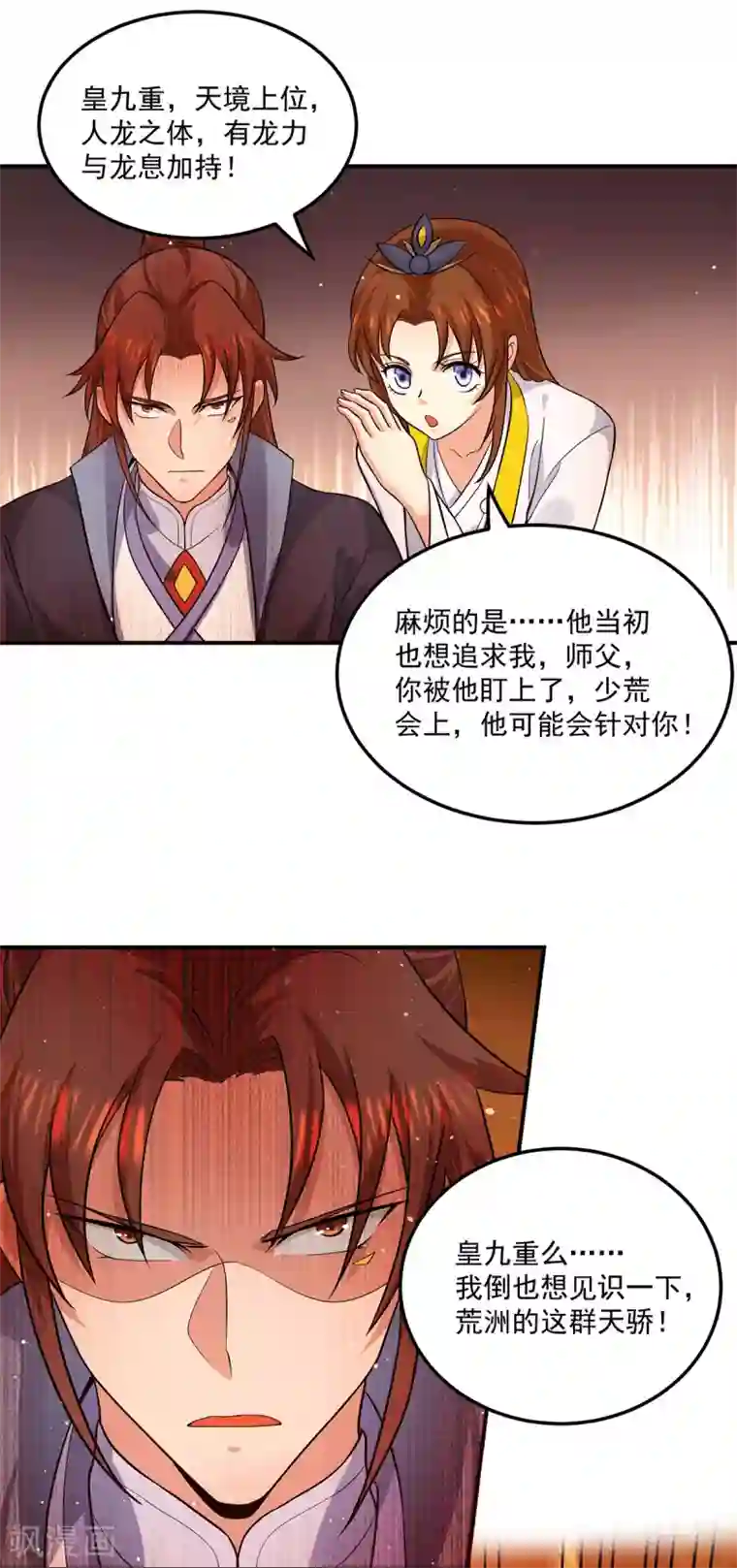 我有九个女徒弟第128话 若要战，那便战！