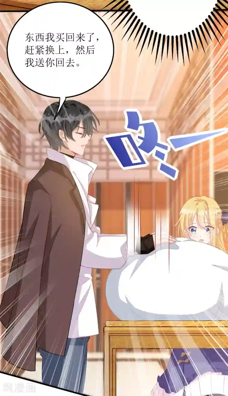 我爹地人设崩了第82话 送她回家