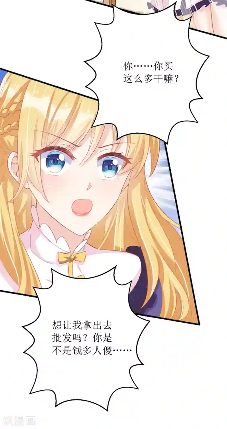 我爹地人设崩了第82话 送她回家