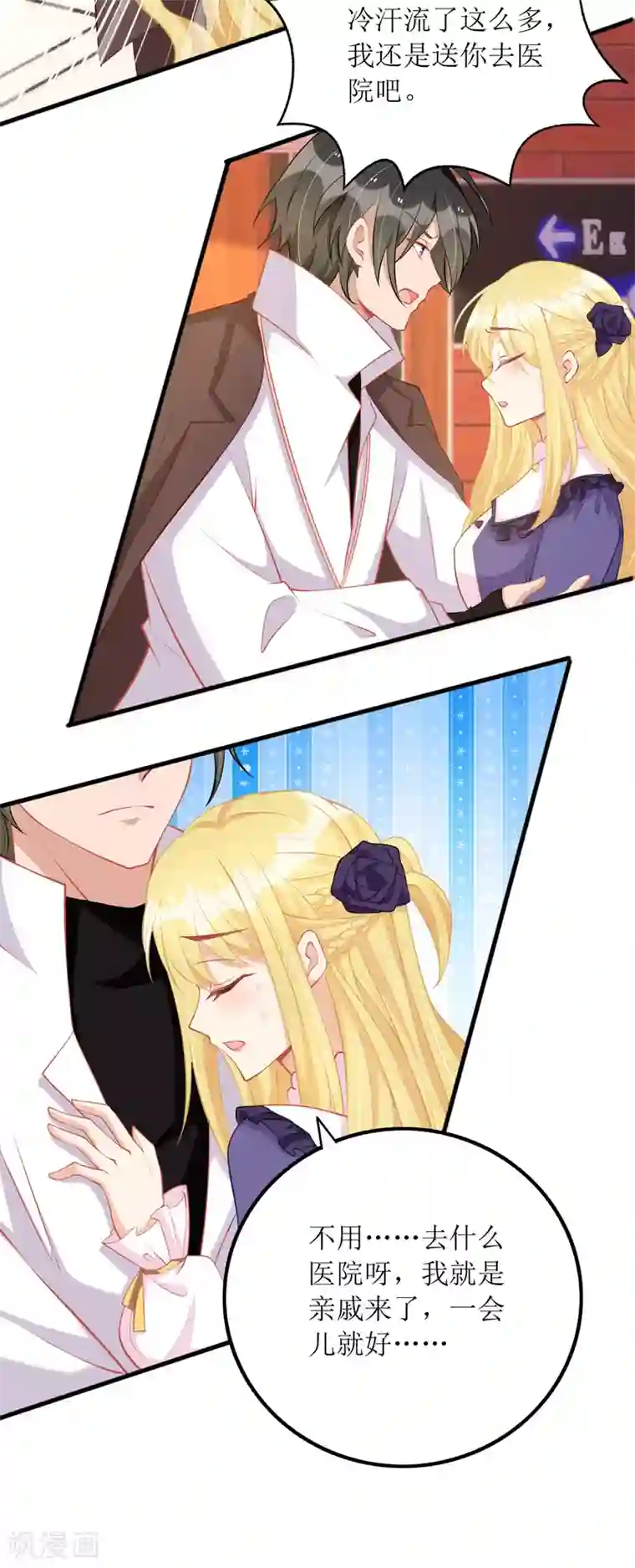 我爹地人设崩了第82话 送她回家