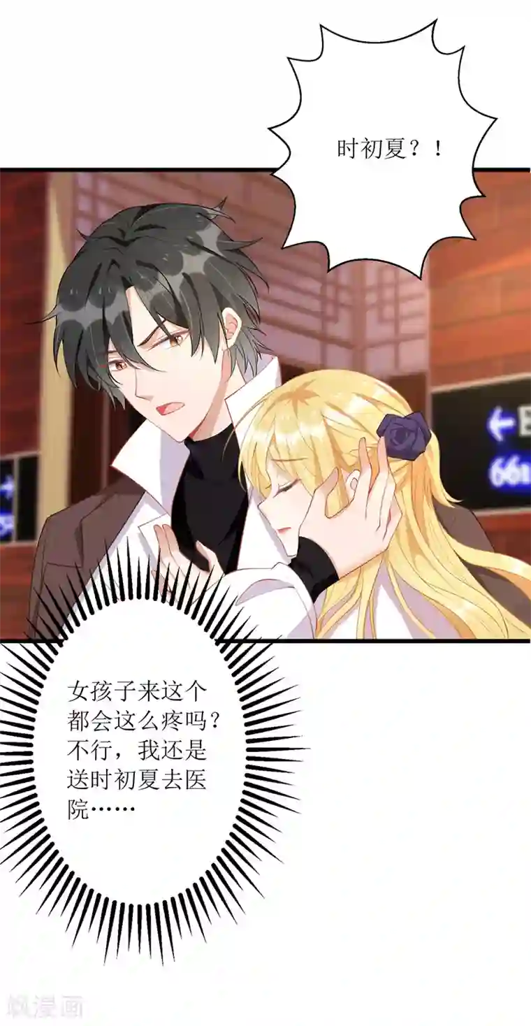 我爹地人设崩了第82话 送她回家