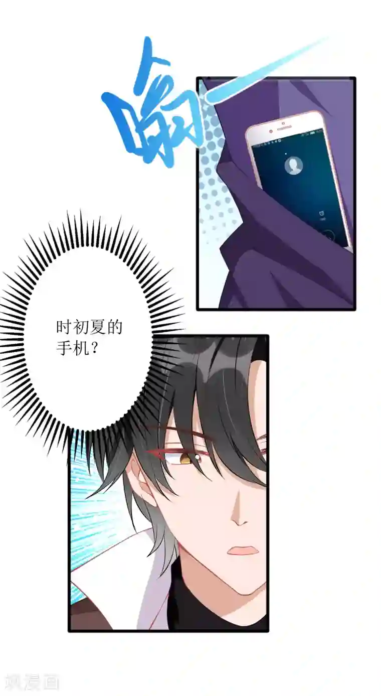 我爹地人设崩了第82话 送她回家