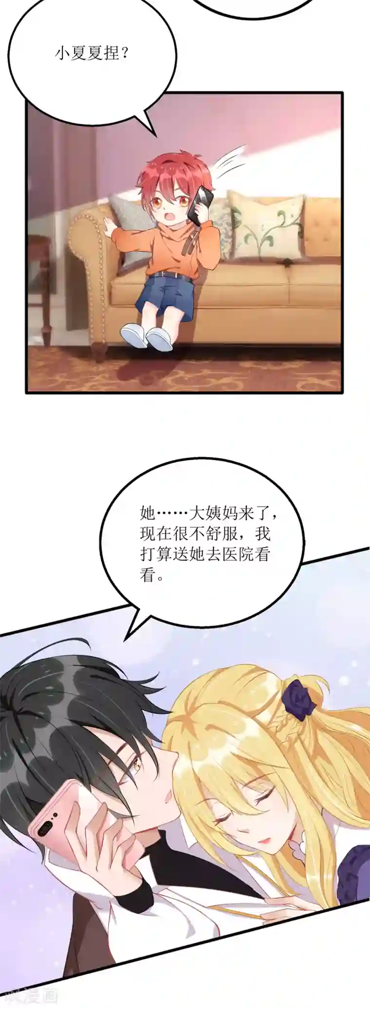 我爹地人设崩了第82话 送她回家